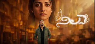 Nilave Telugu Movie