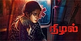 Trailer  - Nizhal