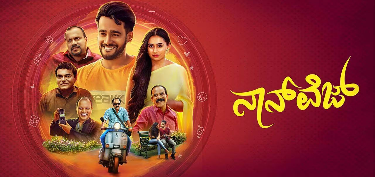 Non Veg Kannada Movie