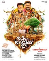 Ottam Thullal Photo 1