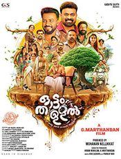 Ottam Thullal Preview