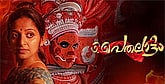Trailer  - Paithalattam