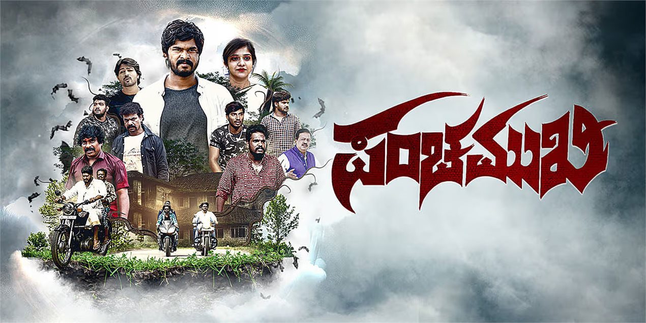 Panchamukhi Kannada Movie