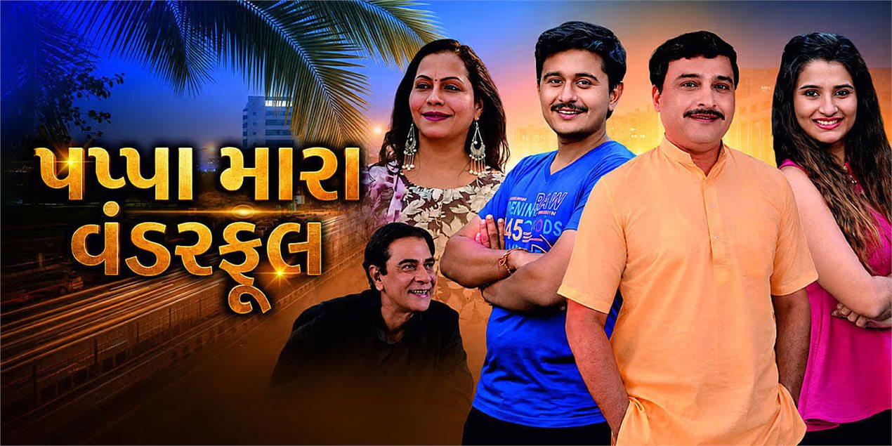 Pappa Mara Wonderful Gujarathi  Movie