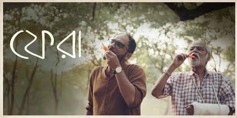 Phera Bengali Movie