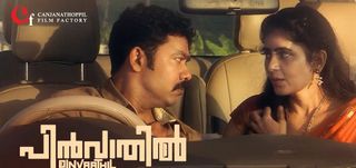 Trailer  Pinvaathil