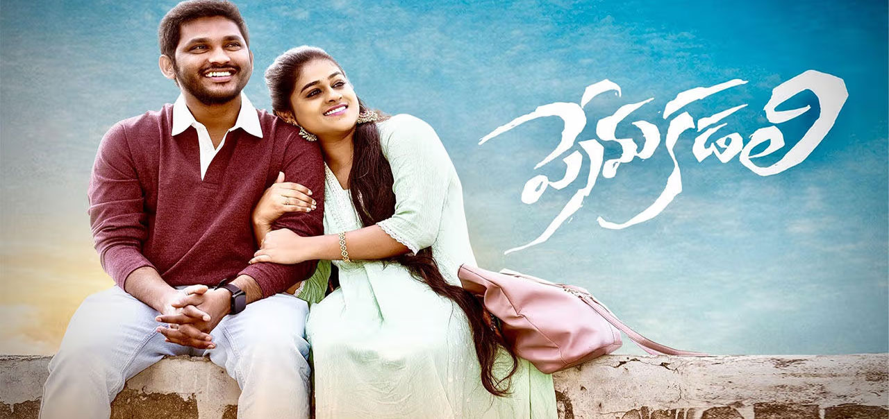 Prema Kadali Telugu Movie