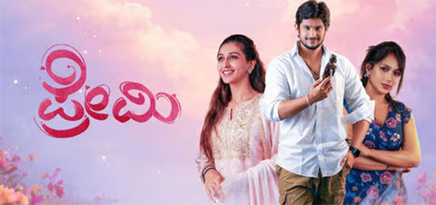 Premi Kannada Movie
