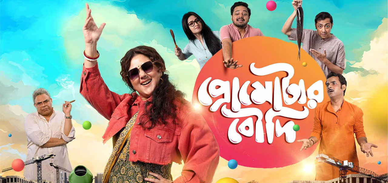 Promoter Boudi Bengali Movie