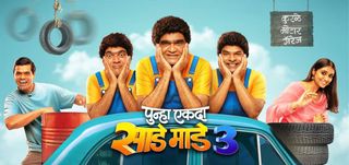 Punha Ekda Sade Made Teen Info