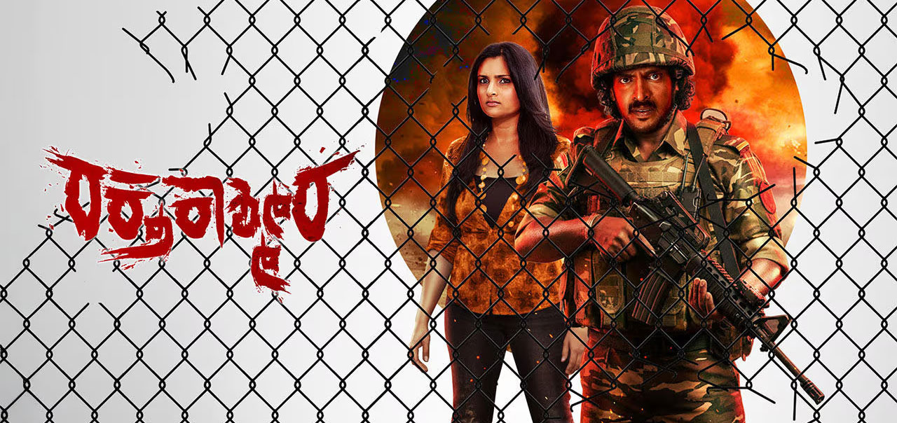 Raktha Kashmira Kannada Movie
