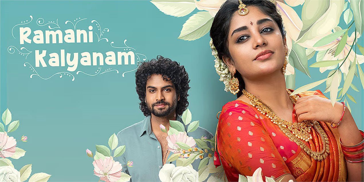Ramani Kalyanam Telugu Movie