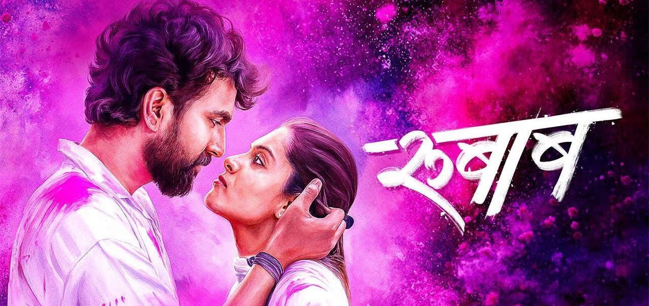 Rubaab Marathi Movie