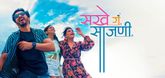 Trailer  - Sakhe Ga Saajani