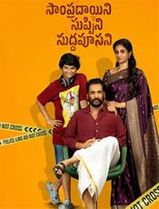 Sampradayini Suppini Suddapoosani Movie Review