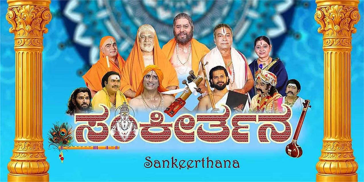 Sankeerthana Kannada Movie