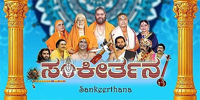 Sankeerthana