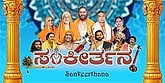 Trailer  - Sankeerthana