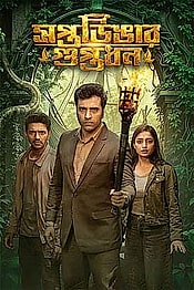 Saptadingar Guptodhon Preview