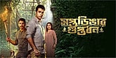 Trailer  - Saptadingar Guptodhon Video