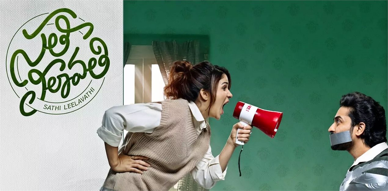 Sathi Leelavathi Telugu Movie
