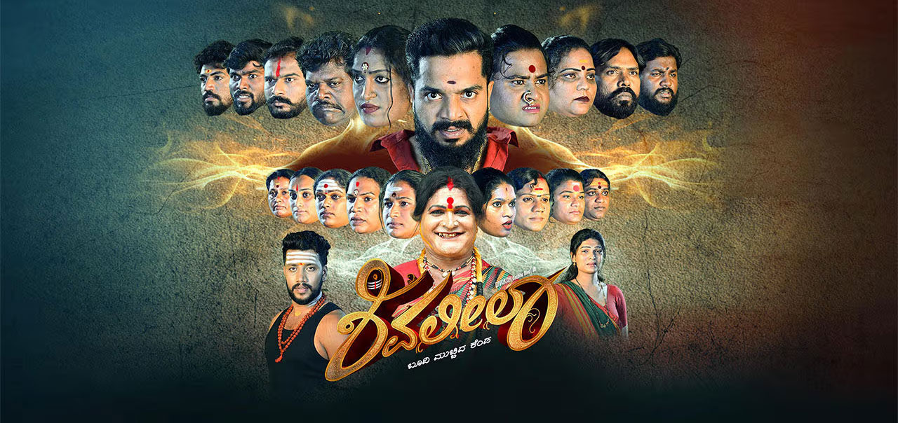 Shivaleela Kannada Movie