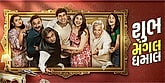 Trailer  - Shubh Mangal Dhamaal Video