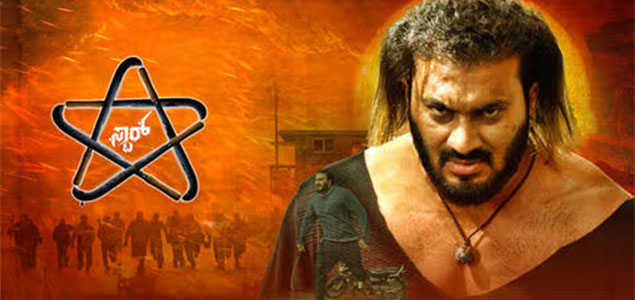 Star Kannada Movie
