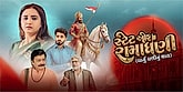 Teaser - State of Ramadhani: Dharyu Dhani Nu Thay