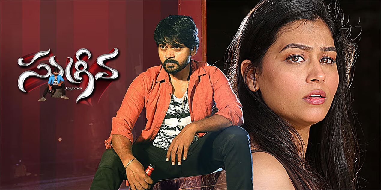Sugriva Telugu Movie