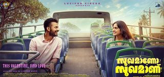 Sukhamano Sukhamann Malayalam Movie