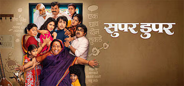 Super Duperr Marathi Movie