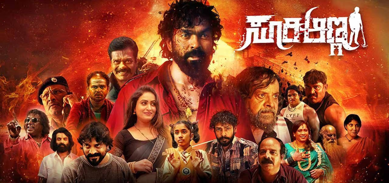 Suri Anna Kannada Movie