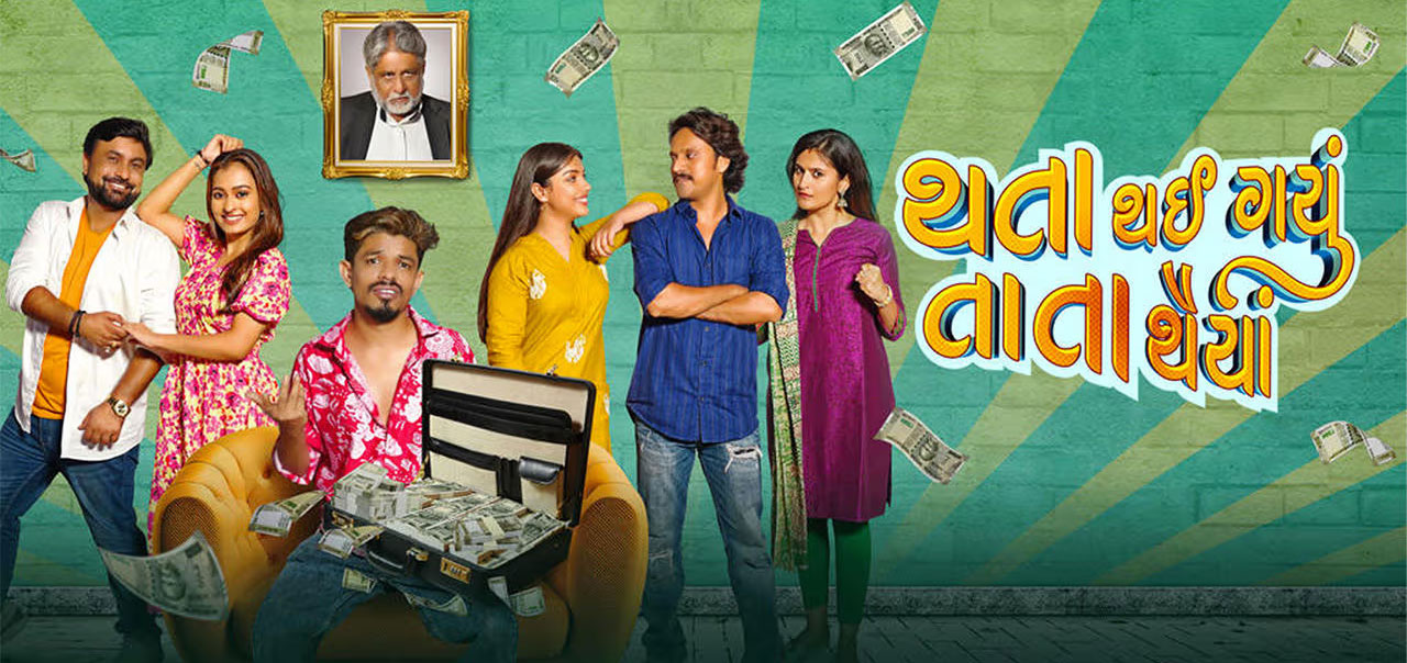 Thata Thai Gyu Ta Ta Thaiya Gujarathi  Movie