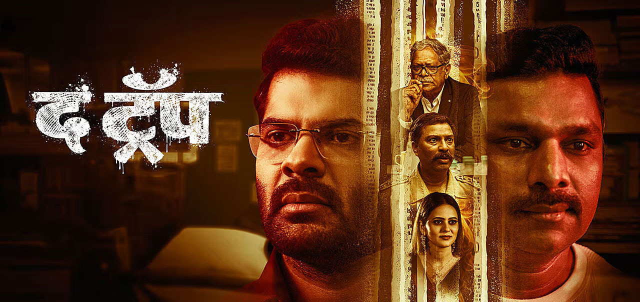 The Trap Marathi Movie