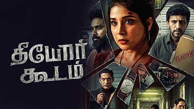 Trailer  Theeyor Koodam