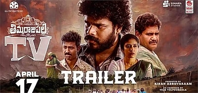 Trailer  Thimmarajupalli TV