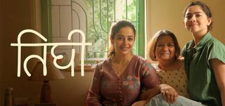 Tighee Marathi Movie