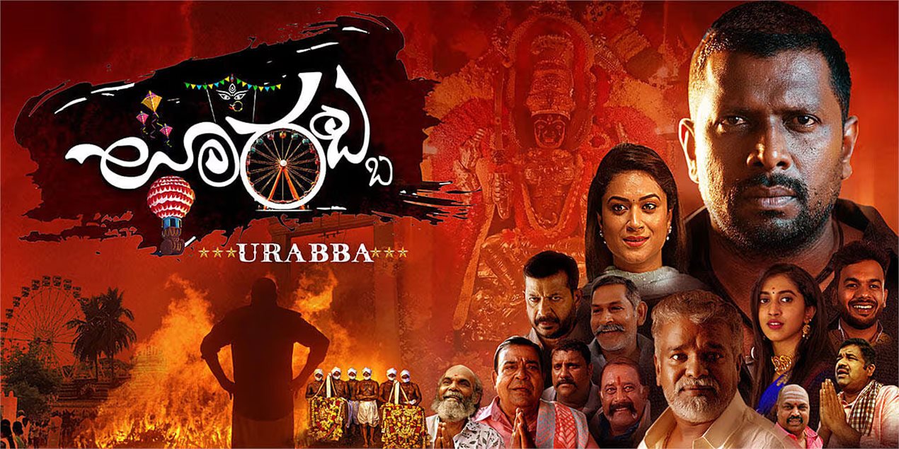 Urabba Kannada Movie
