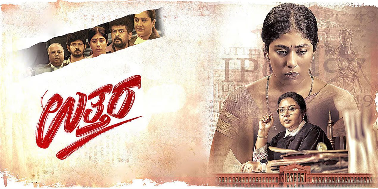 Uttara Kannada Movie