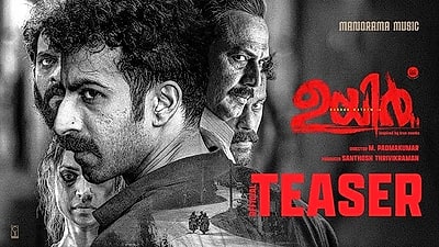 UYiR - Teaser