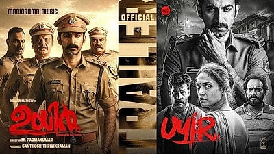 UYiR - Trailer 