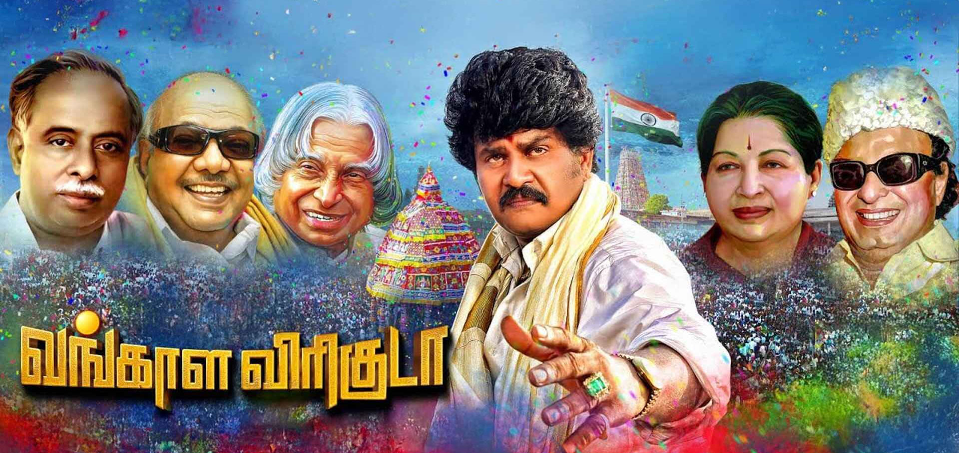 Vangala Viriguda Tamil Movie