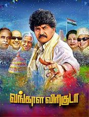 Vangala Viriguda Preview