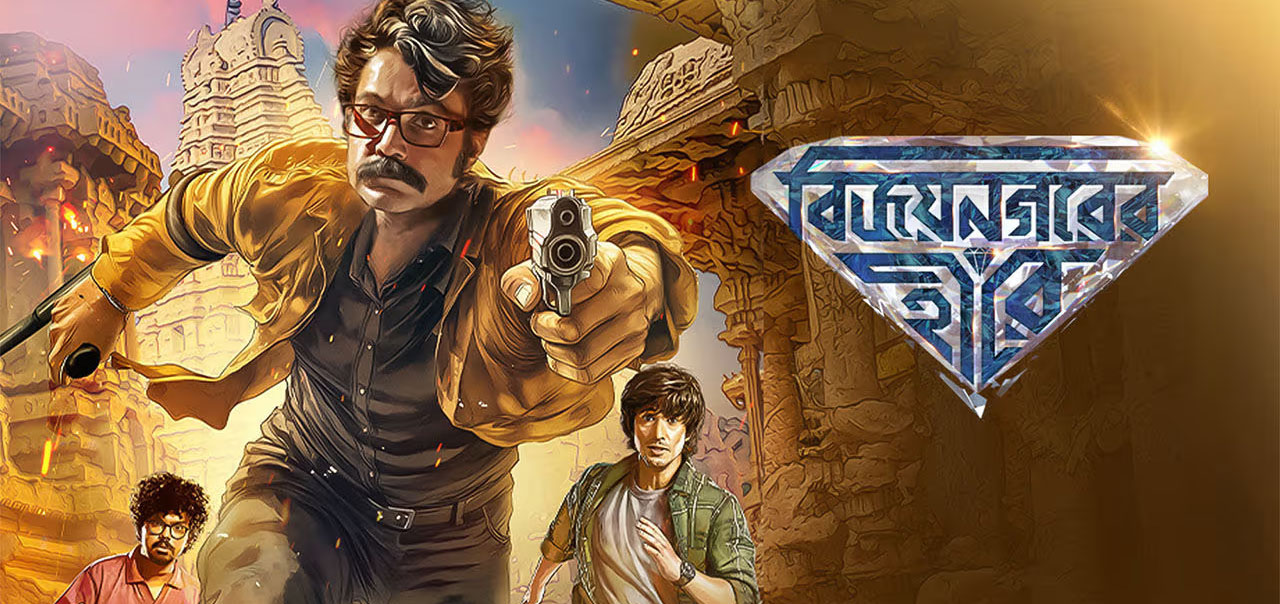 Vijaynagarer Hirey Bengali Movie