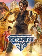 Vijaynagar'er Hirey Preview