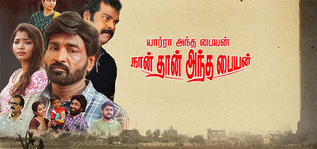 Yaarra Antha Paiyan Nanthan Antha Paiyan Tamil Movie