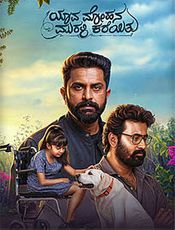 Yava Mohana Murali Kareyitu Preview