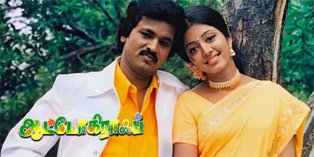 Autograph Tamil Movie